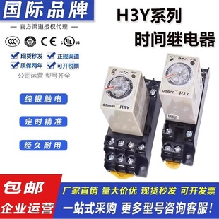 欧姆龙时间延时继电器 H3Y-2-C H3Y-4-C AC110V  220V DC12V 24V