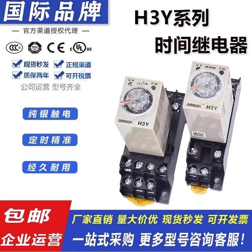 欧姆龙时间延时继电器多电压