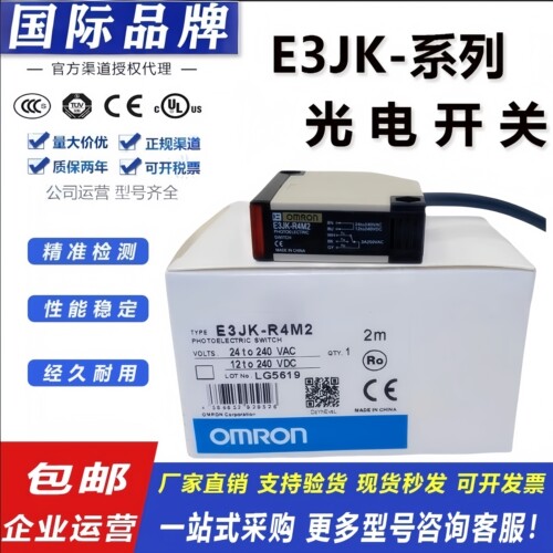 全新欧姆龙E3JK光电开关