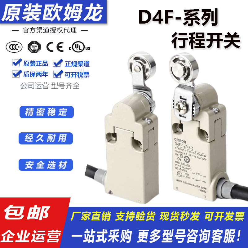 欧姆龙原装正品D4F行程限位开关