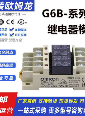 欧姆龙终端继电器G6B-4BND 47BND 48BND配底座G6D-F4B 24VDC1174P