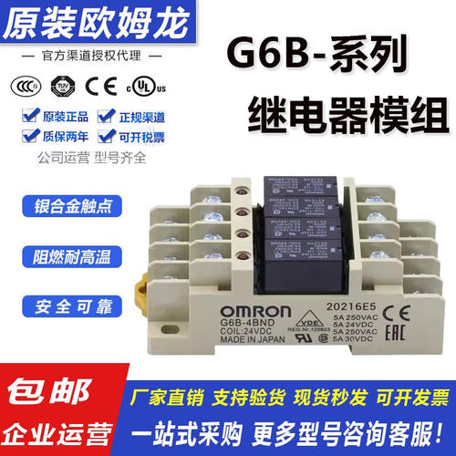 欧姆龙G6BG6D终端继电器模组