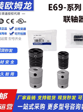 欧姆龙联轴编码器E69-C06M C06B C04B C10M C08B C08M C10B耦合器