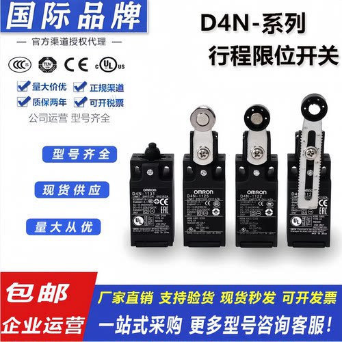 欧姆龙D4N行程限位开关D4N-1120