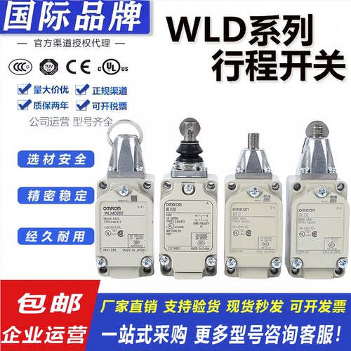 欧姆龙行程限位开关WLD2-3-18-28