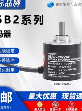 欧姆龙编码器E6B2 C2-CWZ6C CWZ1X增量式光电旋转CWZ5B CWZ5G Z3E