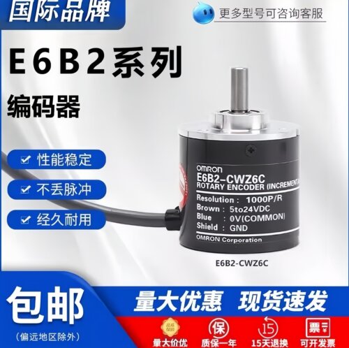 全新欧姆龙E6B2系列编码器