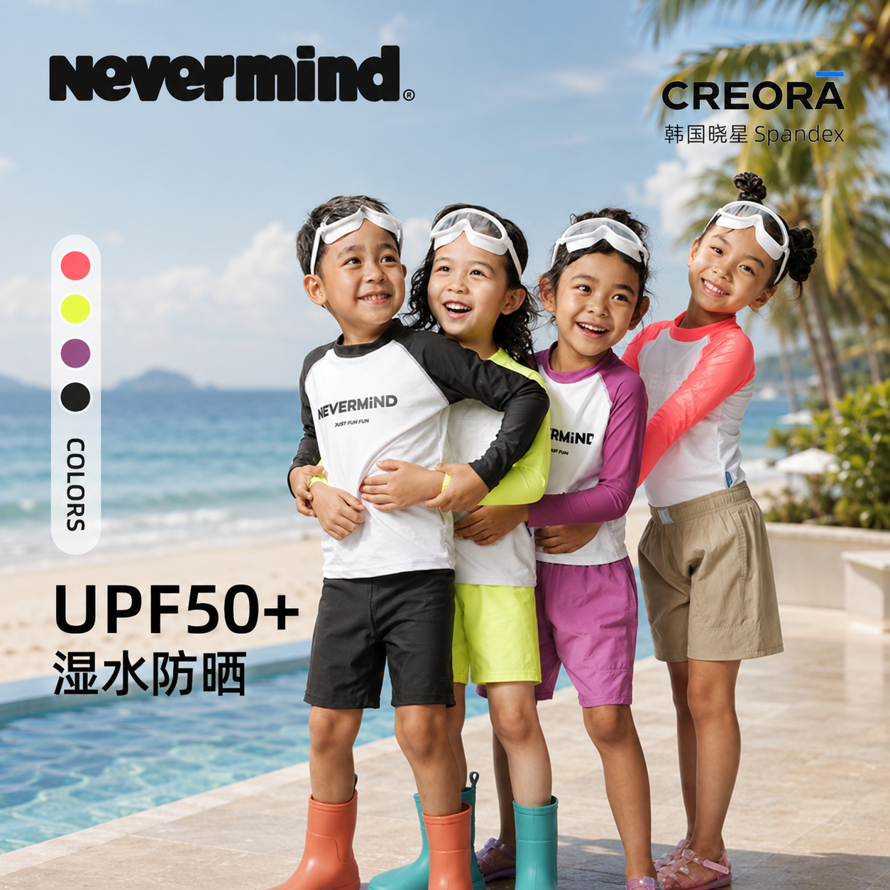 NEVERMIND儿童速干T恤防晒男童泳装女童防紫外线泳衣宝宝泳裤夏季