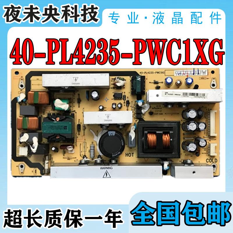 原装TCL L40F19FB L40F9E L42E9FBE 电视电源板 40-PL4235-PWC1XG