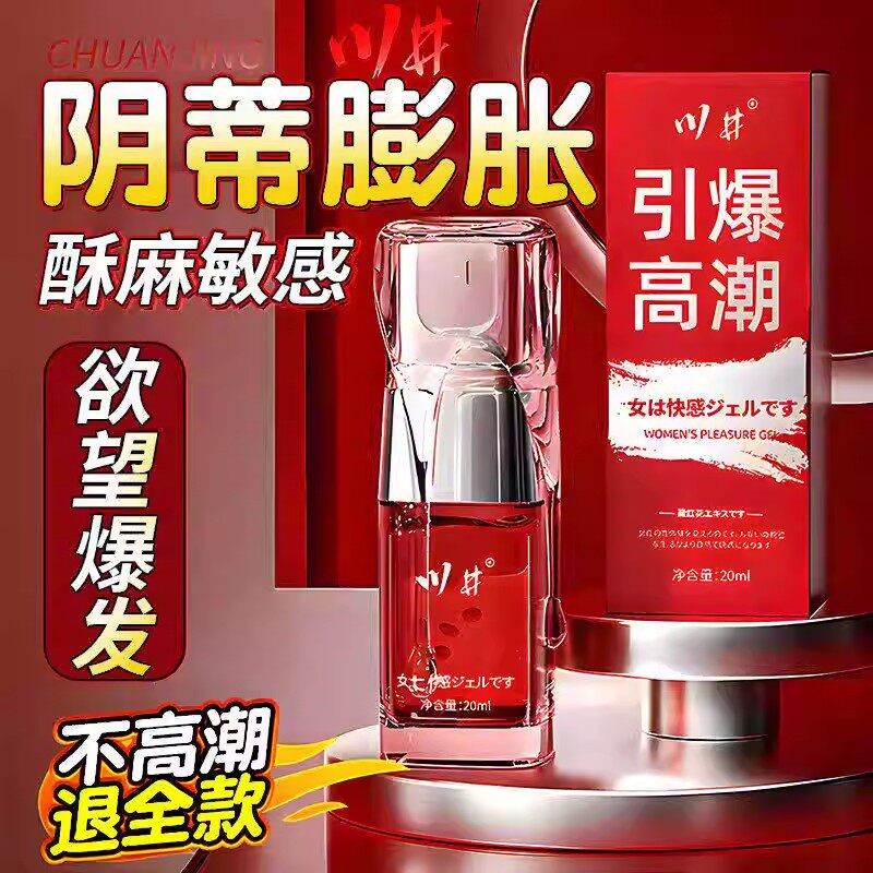高潮女性私处激情专用润滑油剂夫妻情趣房事爽滑女用品增强液快感