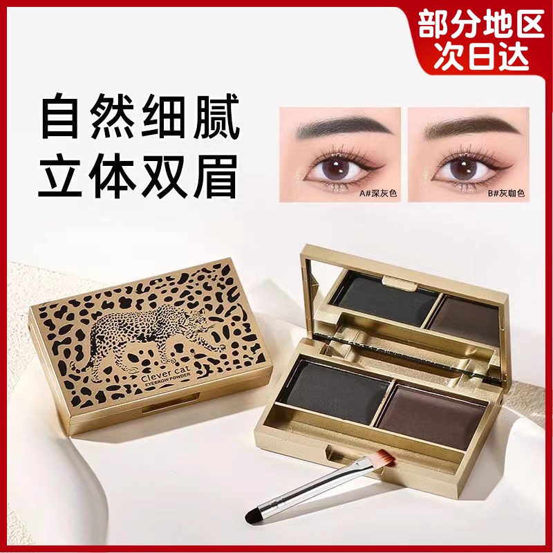 小鱼海棠推荐聪明猫眉粉豹纹立体双色不易掉色自然持久官方正品