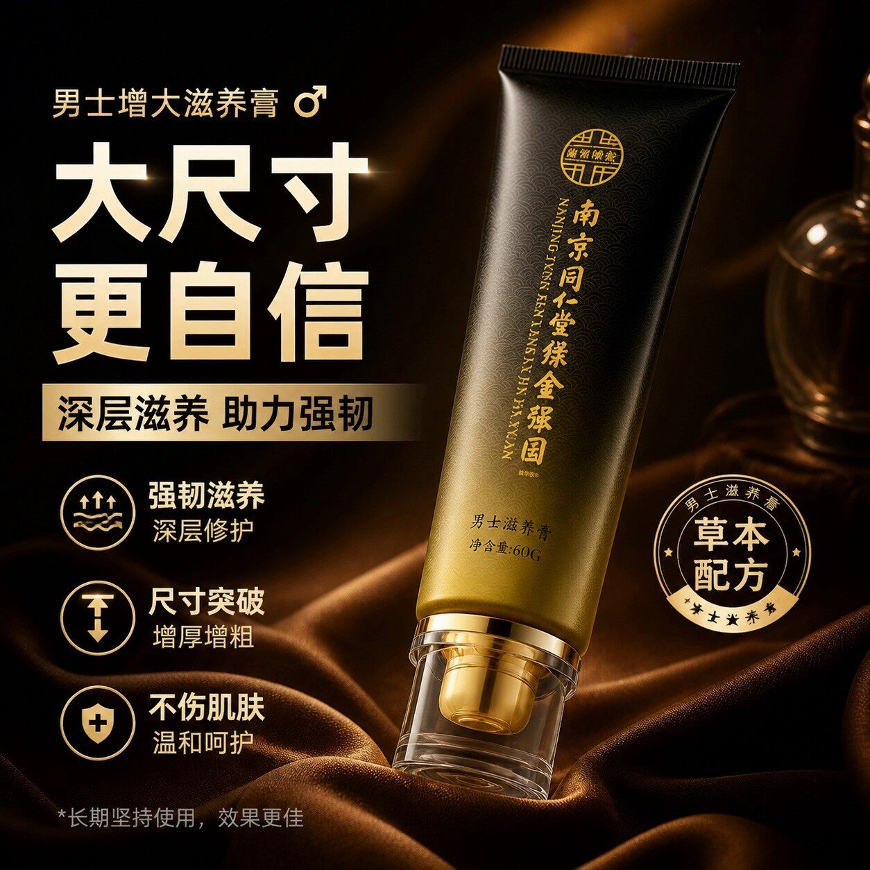 南京同仁堂淫羊藿补肾增大增粗修复海绵体专用二次男士发育膏