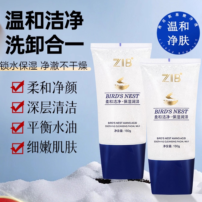 燕窝氨基酸洁面乳深层清洁洗卸合一温和泡沫洗面奶官方旗舰店正品