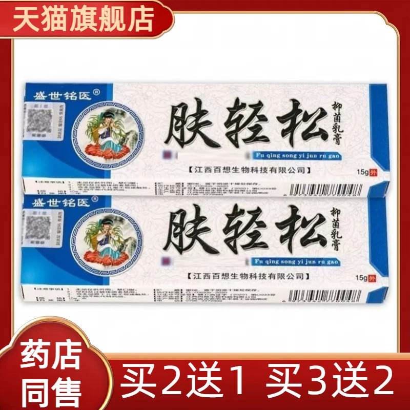 盛世铭医肤轻松抑菌乳膏皮肤瘙痒医用抑菌软膏ka皮肤外用草本软膏