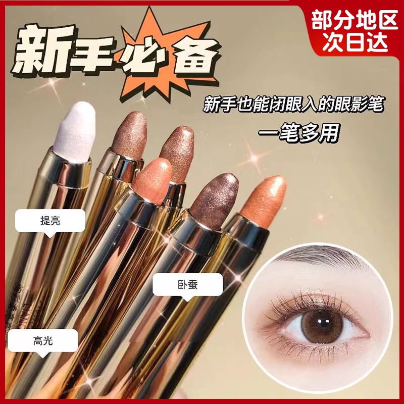 小鱼海棠推荐懒人高光眼影卧蚕笔双头眼影棒不晕染眼妆修容高光膏