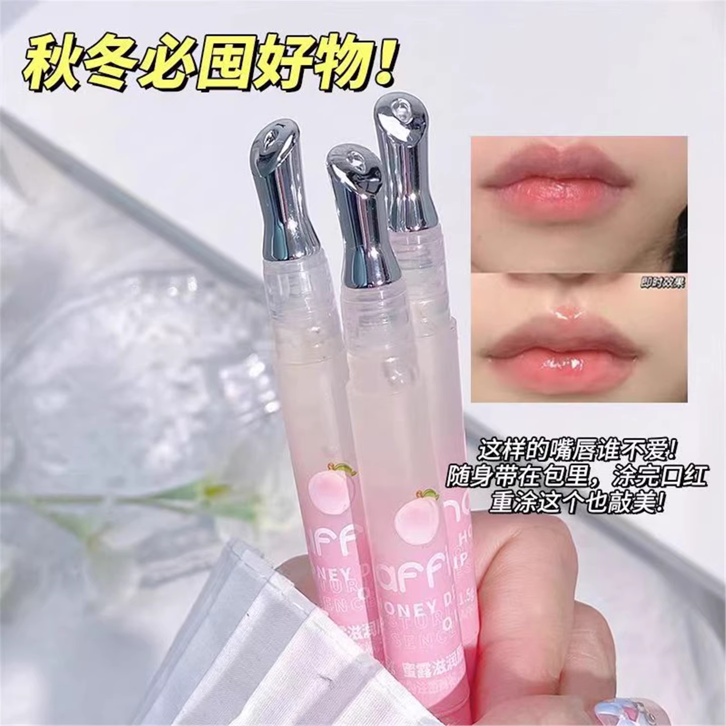 蜜桃唇油保湿滋润护理干裂唇部精华淡化去死皮女润唇膏官方旗舰店