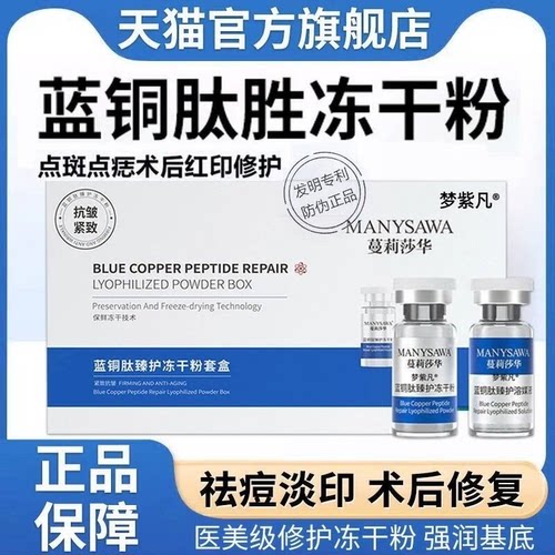 蓝铜胜肽冻干粉精华抗皱紧致