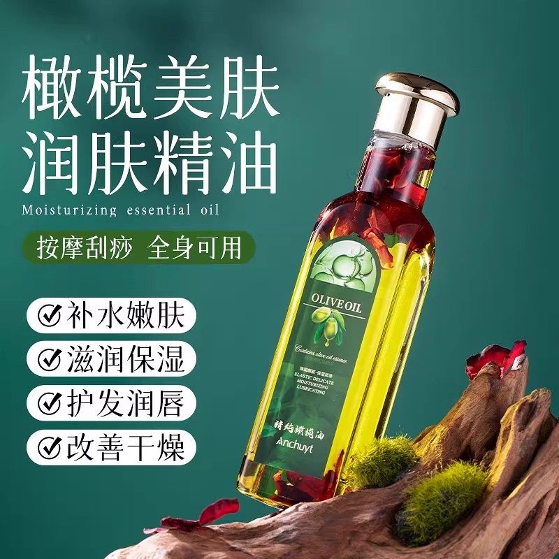 纯天然橄榄油护肤精华面部身体润肤防干裂按摩专用官方旗舰店正品