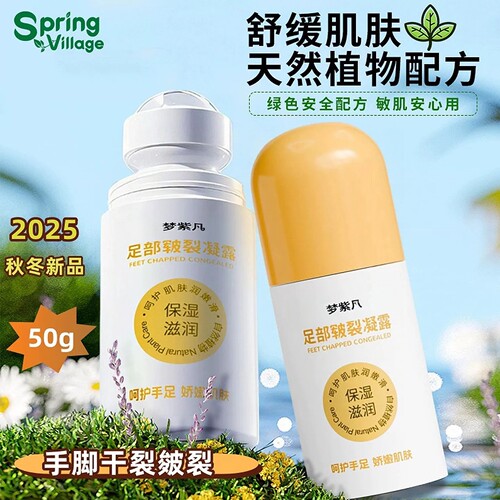 springvillage皴裂膏脚后跟干裂叮叮走珠手足皴裂凝露防裂膏