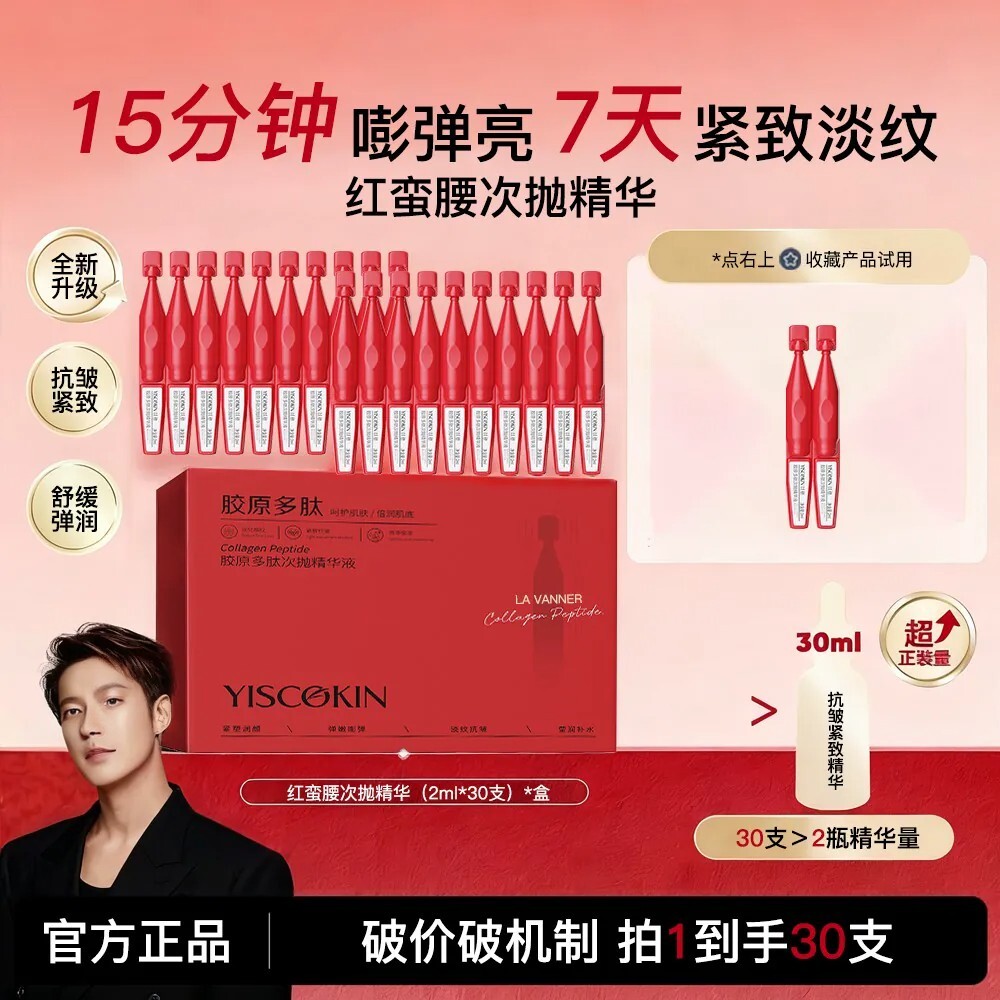 【官方正品】红蛮腰闪充棒环六肽次抛精华