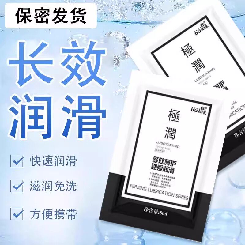 独爱便携润滑油一次性小包装人体成人用品润滑液体剂夫妻用品男用