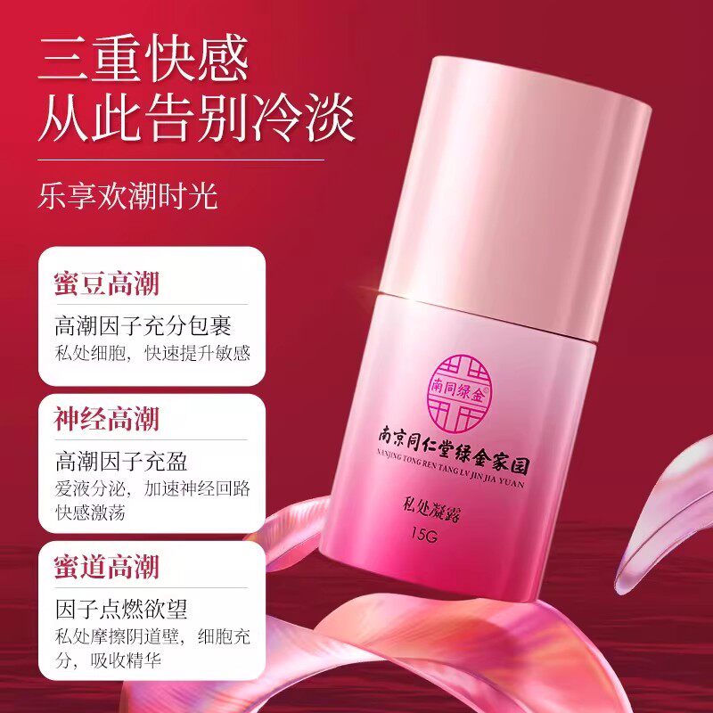 增强凝露性功能精油夫妻同居水润滋养免洗润滑同仁堂绿金家园女用