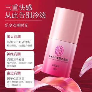 增强凝露性功能精油夫妻同居水润滋养免洗润滑同仁堂绿金家园女用