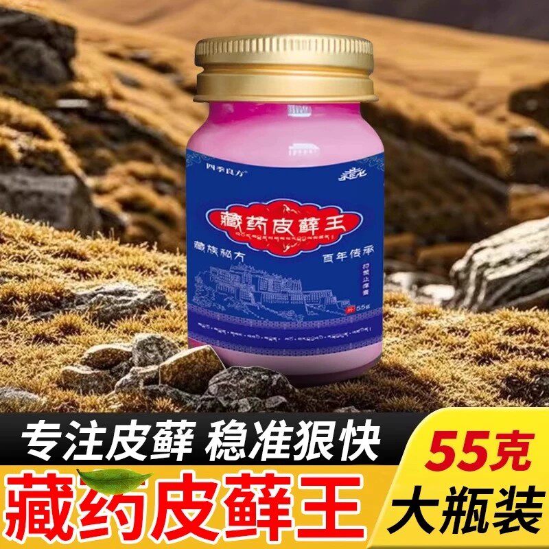 藏族皮藓王牛皮药膏头皮股银去屑病皮肤杀菌症止痒抑菌正品专用癣