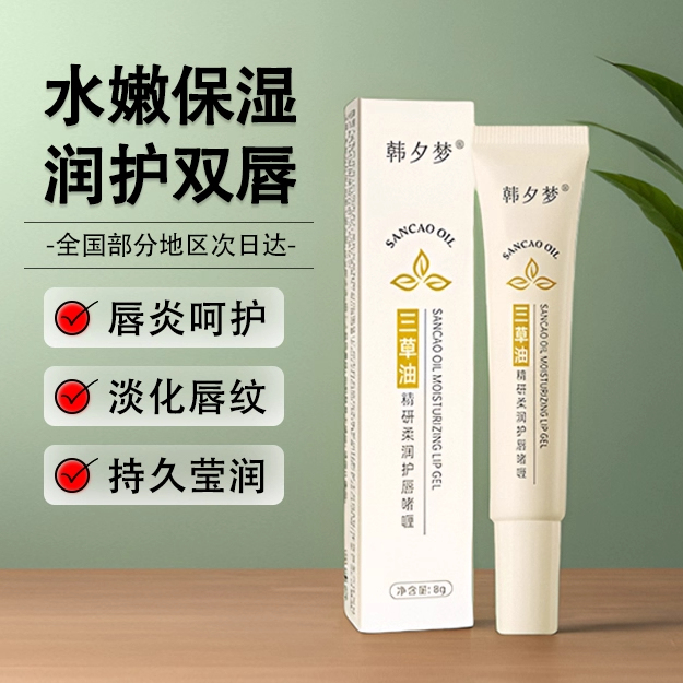 三草油唇膏净保湿滋润男女士学生孕妇可用正品官方旗舰店修护唇部