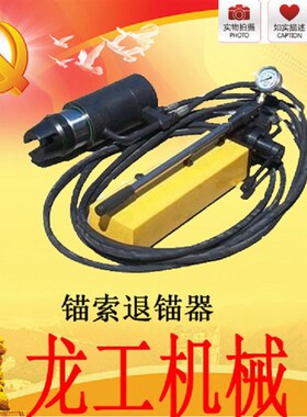 矿用锚索退锚器 MST300系列锚索退锚器 YCD-300型退锚器