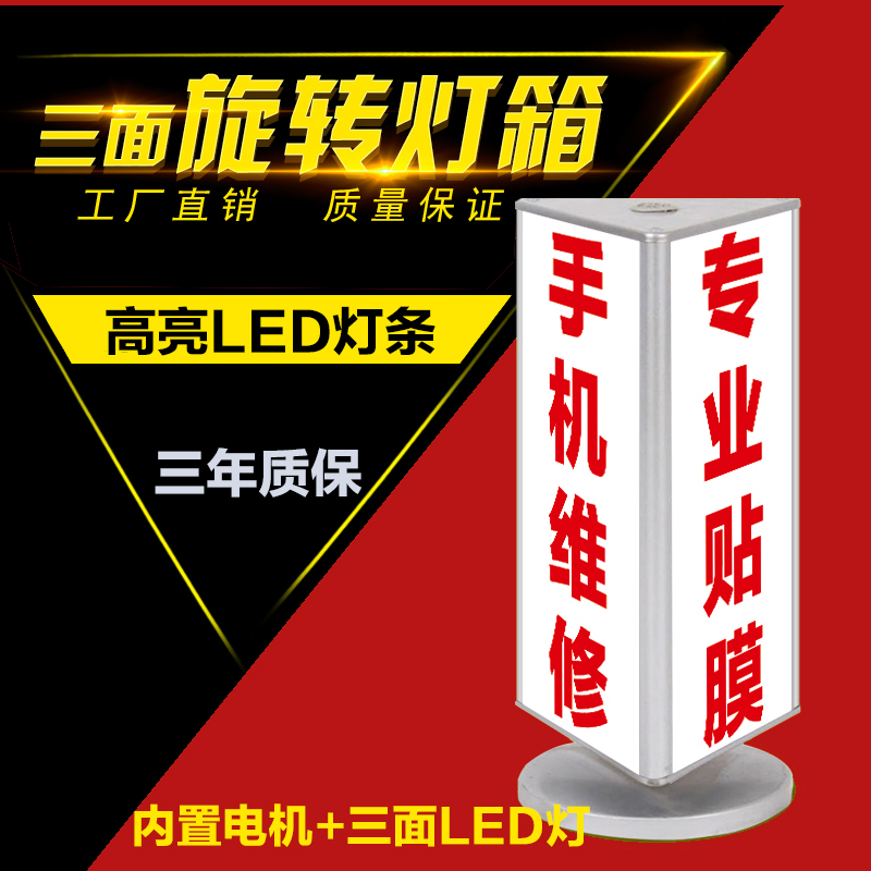 三面旋转led灯箱手机维修桌面摆台小立式室内展示TLED吸塑广告牌