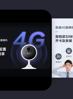 萤石CB1 4G摄像摄影头免插电不无需网络监控家用手机远程莹云无线