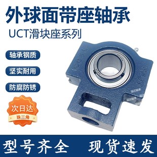 T型外球面带座轴承带滑块座UCT204 204 205 206 207 208 209 210