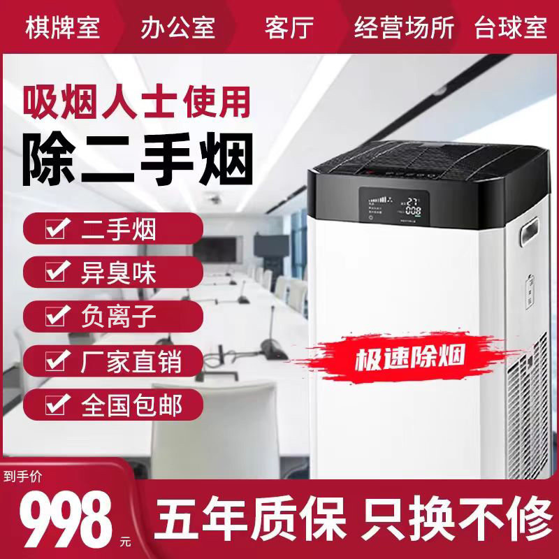 棋牌室空气净化器办公室除烟味甲醛网吧台球客厅家用麻将馆净化机