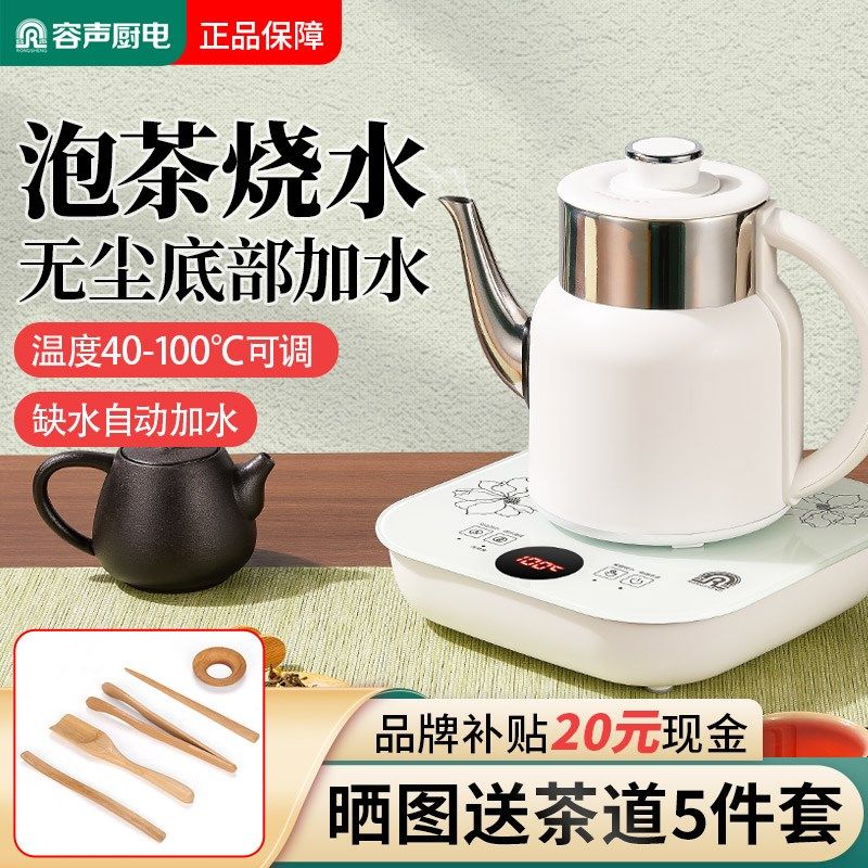 容声全自动上水烧水壶泡茶专用电热水壶家用底部抽水一体茶台泡茶,厨房电器,电热水壶,淘宝优惠券,粉丝福利购,淘宝优惠卷