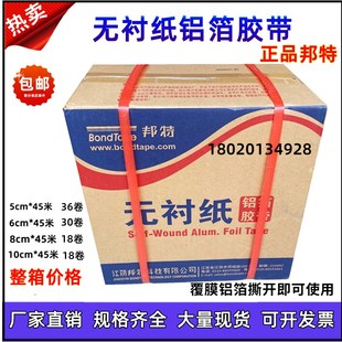 邦特玻纤布铝箔胶带晶牌无衬纸铝箔胶带5cm8cm玻璃丝纤维布锡箔纸
