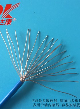 奔达康电线电缆BVR0.75 1 1.5 2.5 4 6平方单塑多股国标铜芯软线