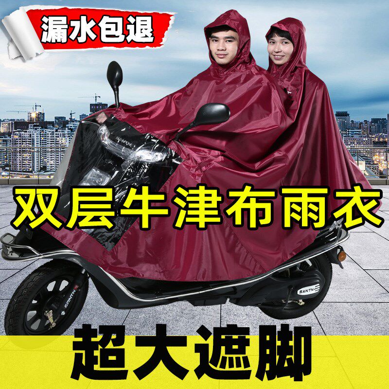 大号电动车踏板摩托车雨衣男女单人双人加大加厚防暴雨专用遮雨披