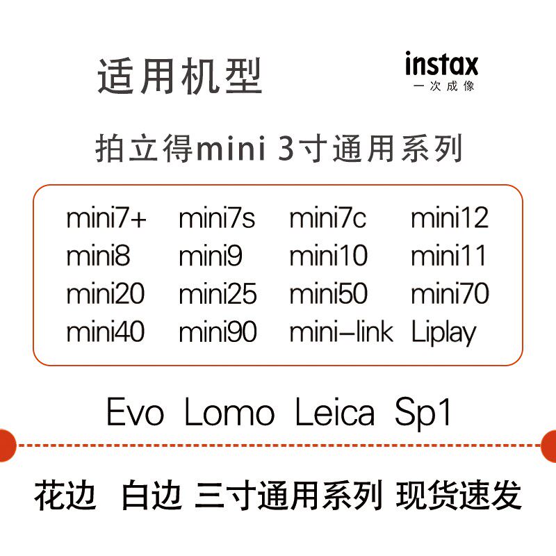 fujifilm拍立得3寸相纸mini7/9/11/25/40/90白边彩边迷你胶片