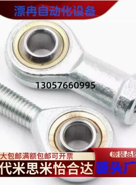 精密关节轴承 C-PHSC 3/4/5/6/8/10/12/14/16/18/20/22