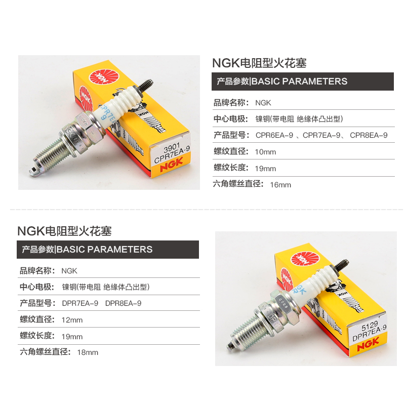 NGK摩托车火花塞带电阻CPR6EA-9 CPR7EA-9 CPR8EA-R9 DPR8EA-9原