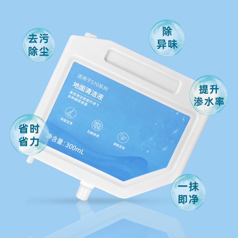 适配追觅S10 PRO扫地机器人清洗液配件PLUS自动添加版地面清洁剂