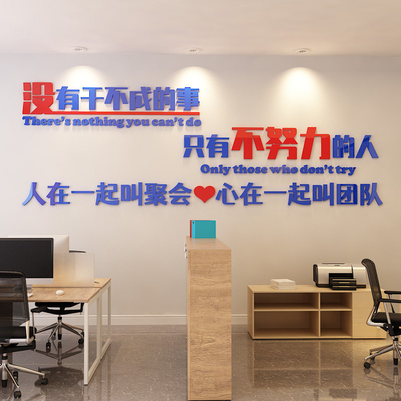 团队励志墙贴文化墙标语字贴公司企业布置员工激励口号办公室装饰,家居饰品,软装墙贴,淘宝优惠券,粉丝福利购,淘宝优惠卷