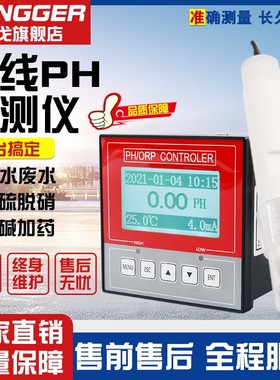 PH计测试仪在线检测酸碱度控制器工业水质电极探头ORP传感器仪表