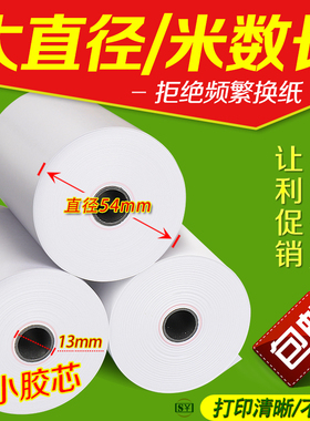 厨房打印纸8060热敏收银纸80mm客如云xprinter打印机卷纸80x60