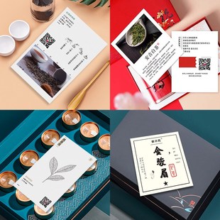 茶叶产品介绍卡片定制作礼物礼盒贺卡打印温馨提示保存储小卡硬卡
