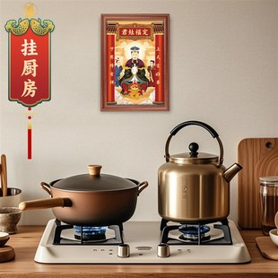 2026灶王爷神像摆件厨房画像摆台司命灶君挂画灶神位家用供奉年画