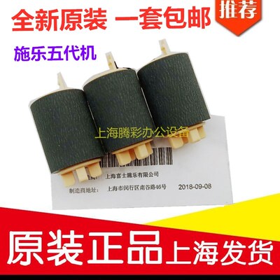 适用原装施乐 IV 四代 2060 3060 3065 4070 5070纸盒搓纸轮 进纸