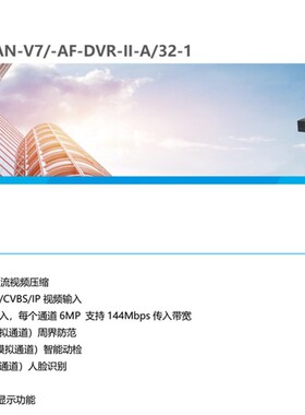 大华32路同轴高清混合录像机DH-HCVR5232AN-V7/V5/V4支持五混合