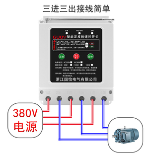 220V 380V三相电机远程正反转遥控开关智能控制器倒顺开关控制器